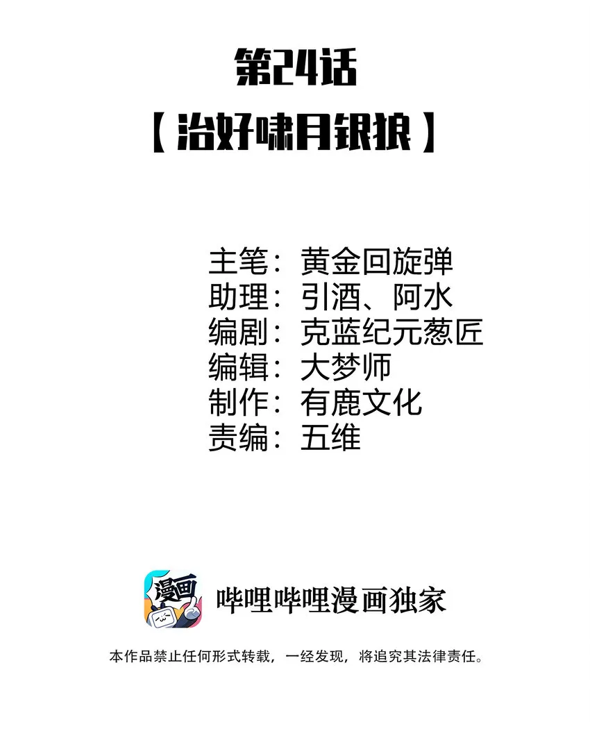 24 治好啸月银狼 第2页