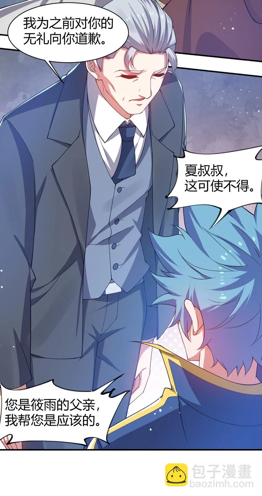 24 治好啸月银狼 第14页