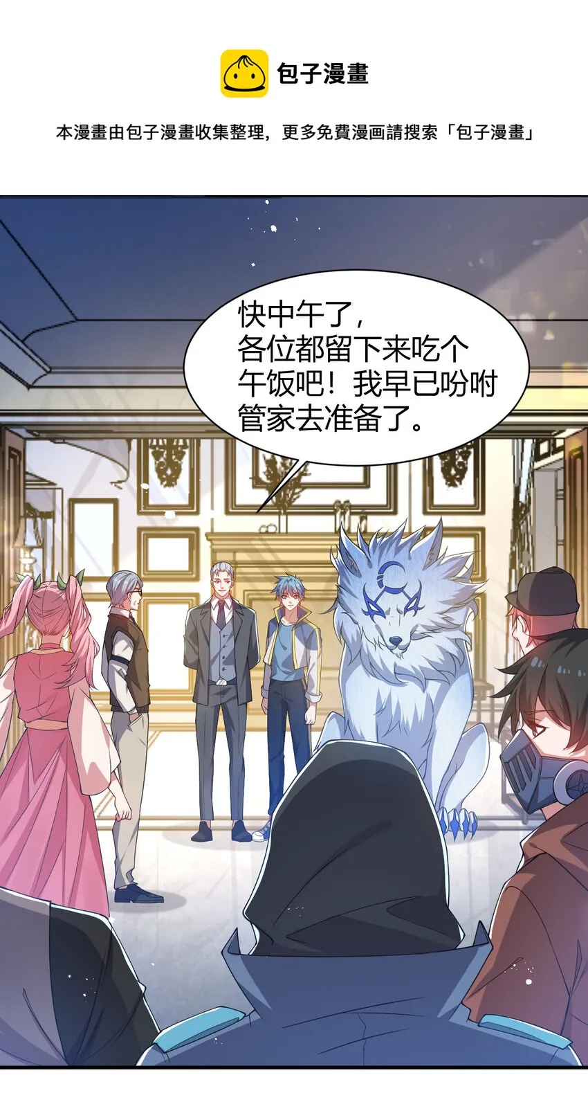 24 治好啸月银狼 第17页