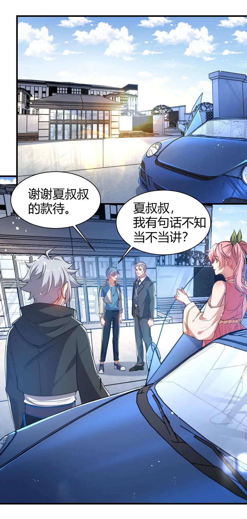 24 治好啸月银狼 第18页