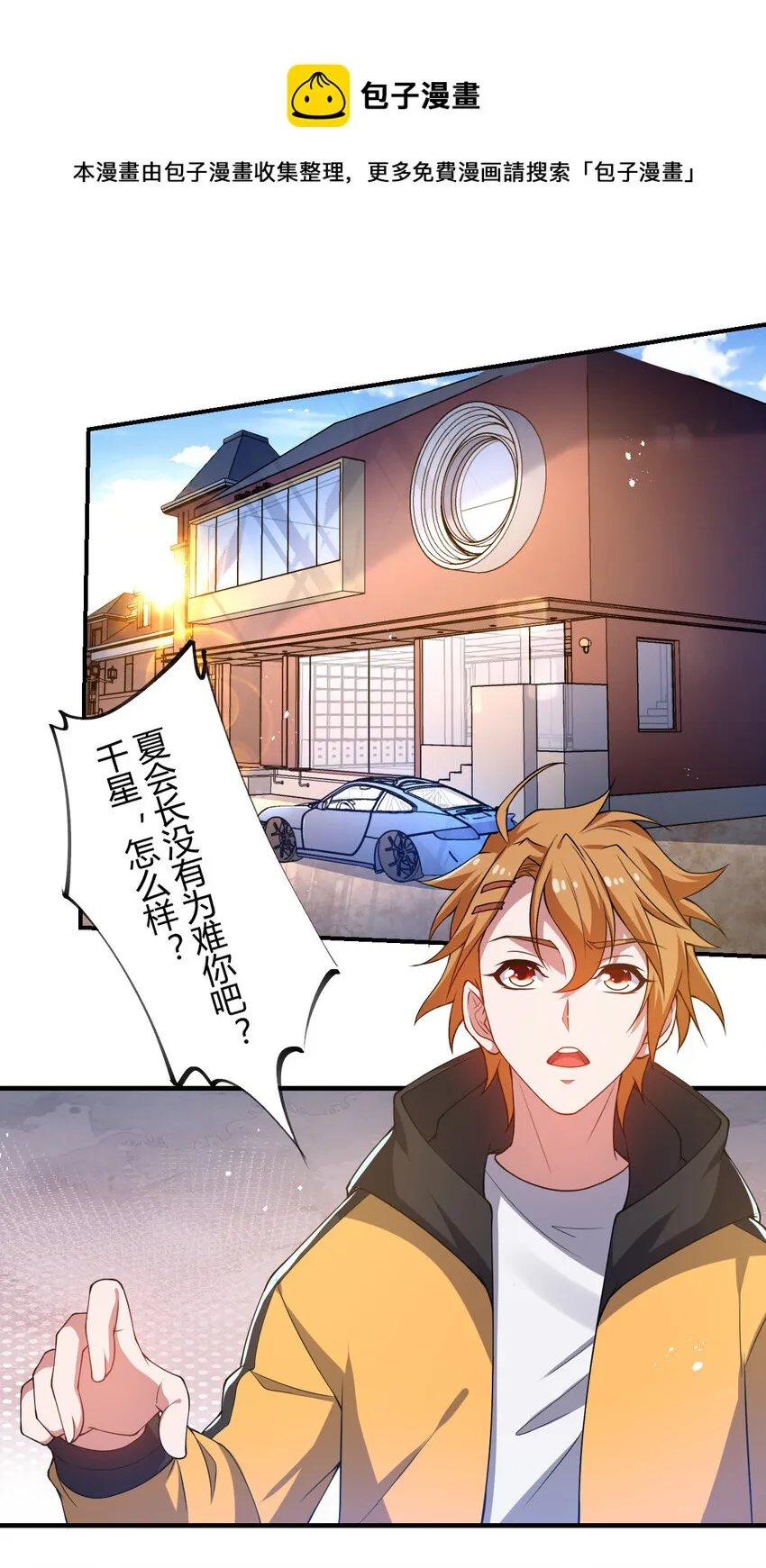 24 治好啸月银狼 第21页