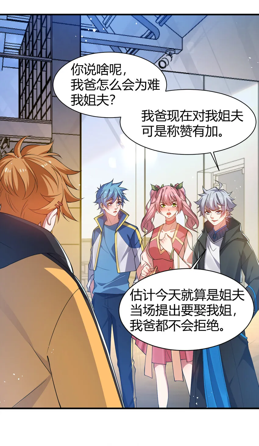 24 治好啸月银狼 第22页