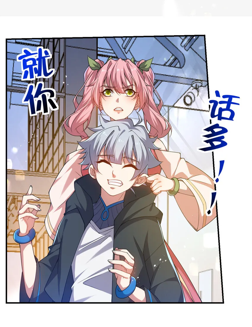 24 治好啸月银狼 第23页