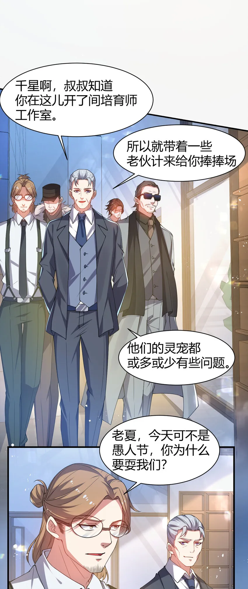 24 治好啸月银狼 第26页