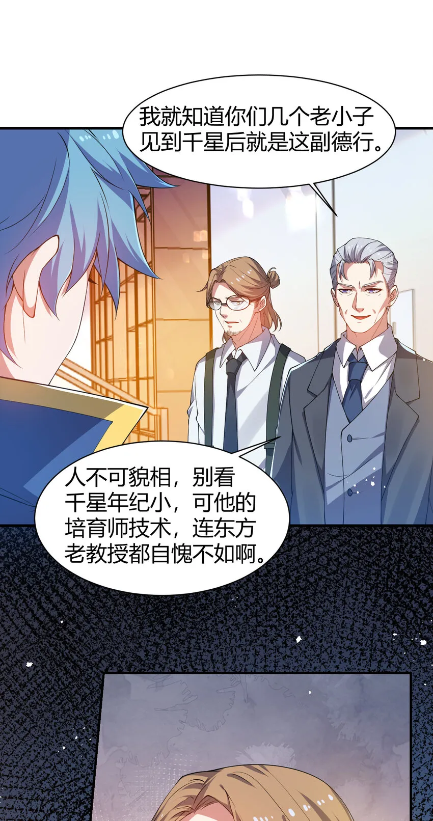 24 治好啸月银狼 第28页
