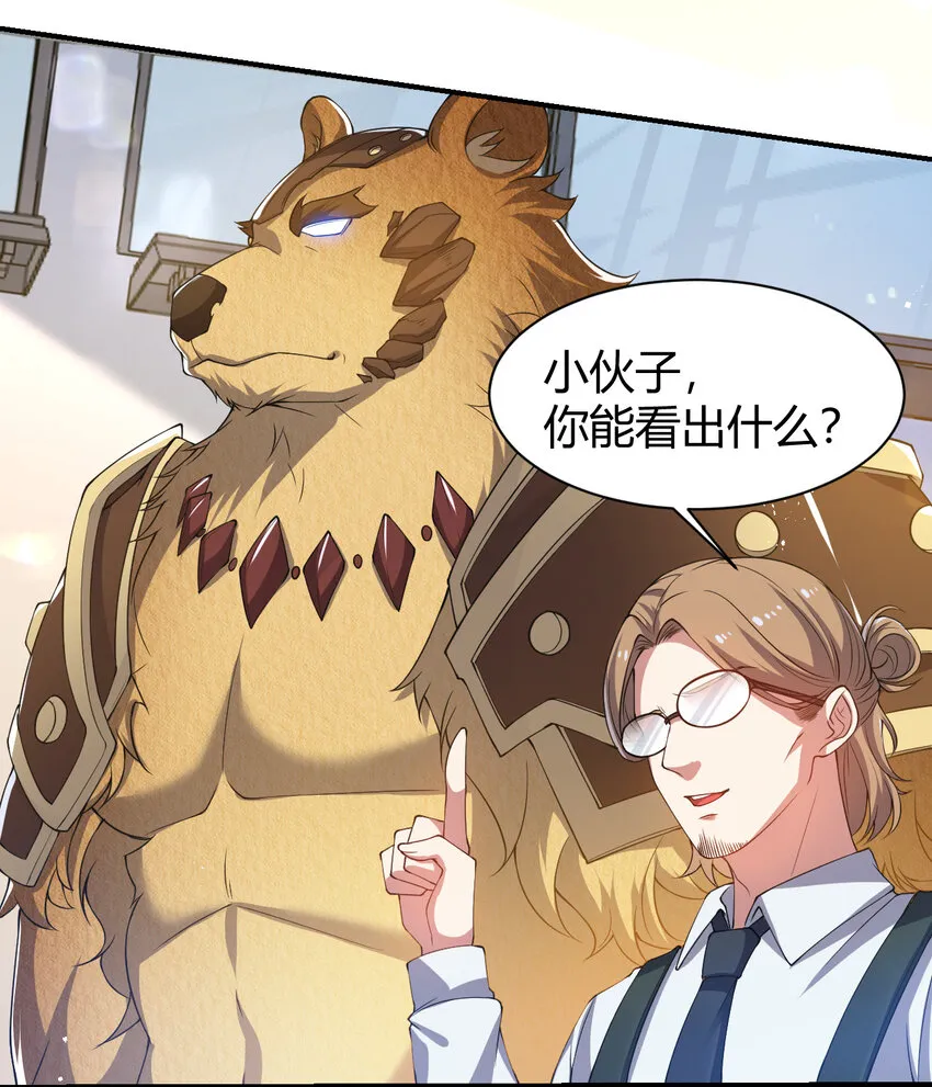 24 治好啸月银狼 第31页