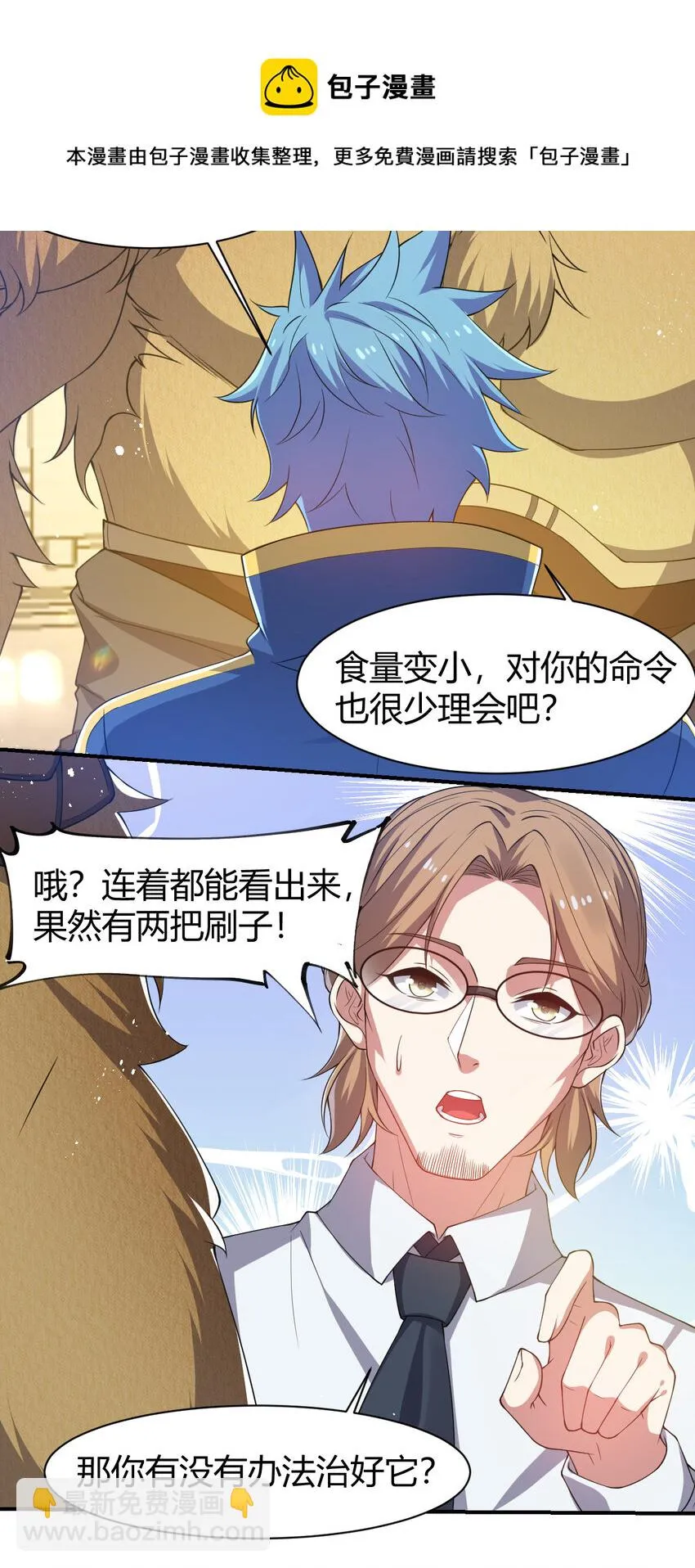 24 治好啸月银狼 第33页