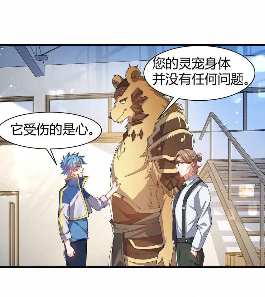 24 治好啸月银狼 第34页