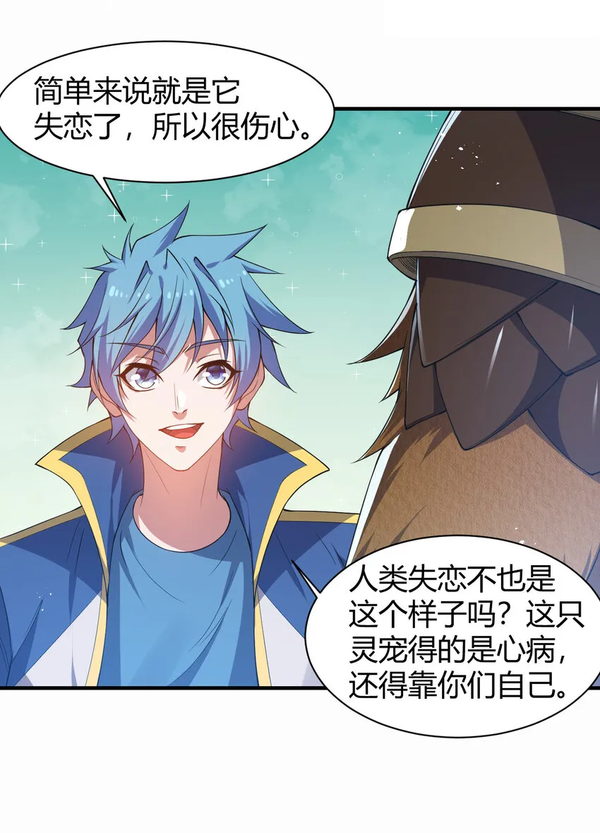 24 治好啸月银狼 第36页