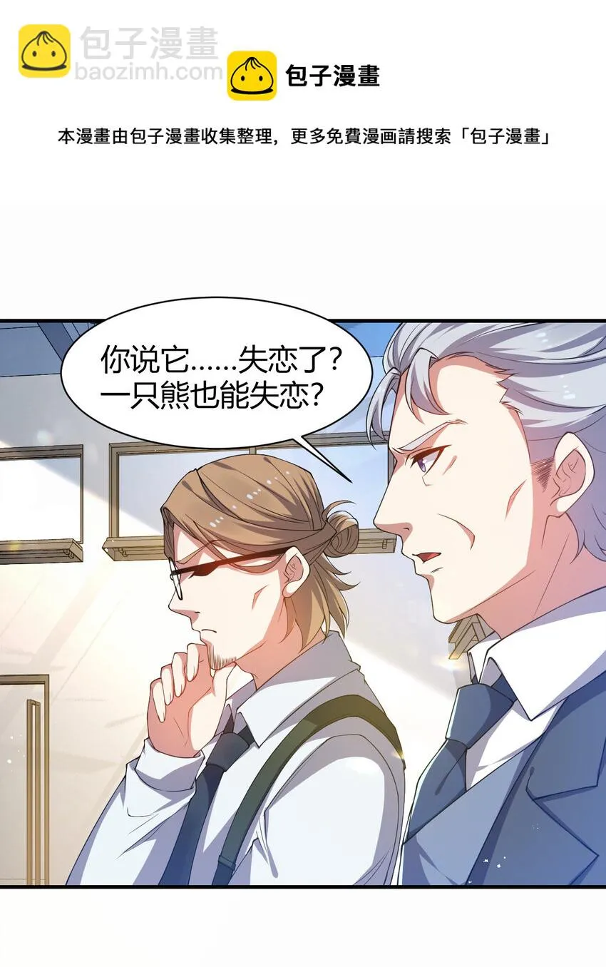 24 治好啸月银狼 第37页