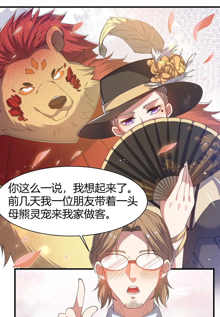 24 治好啸月银狼 第39页