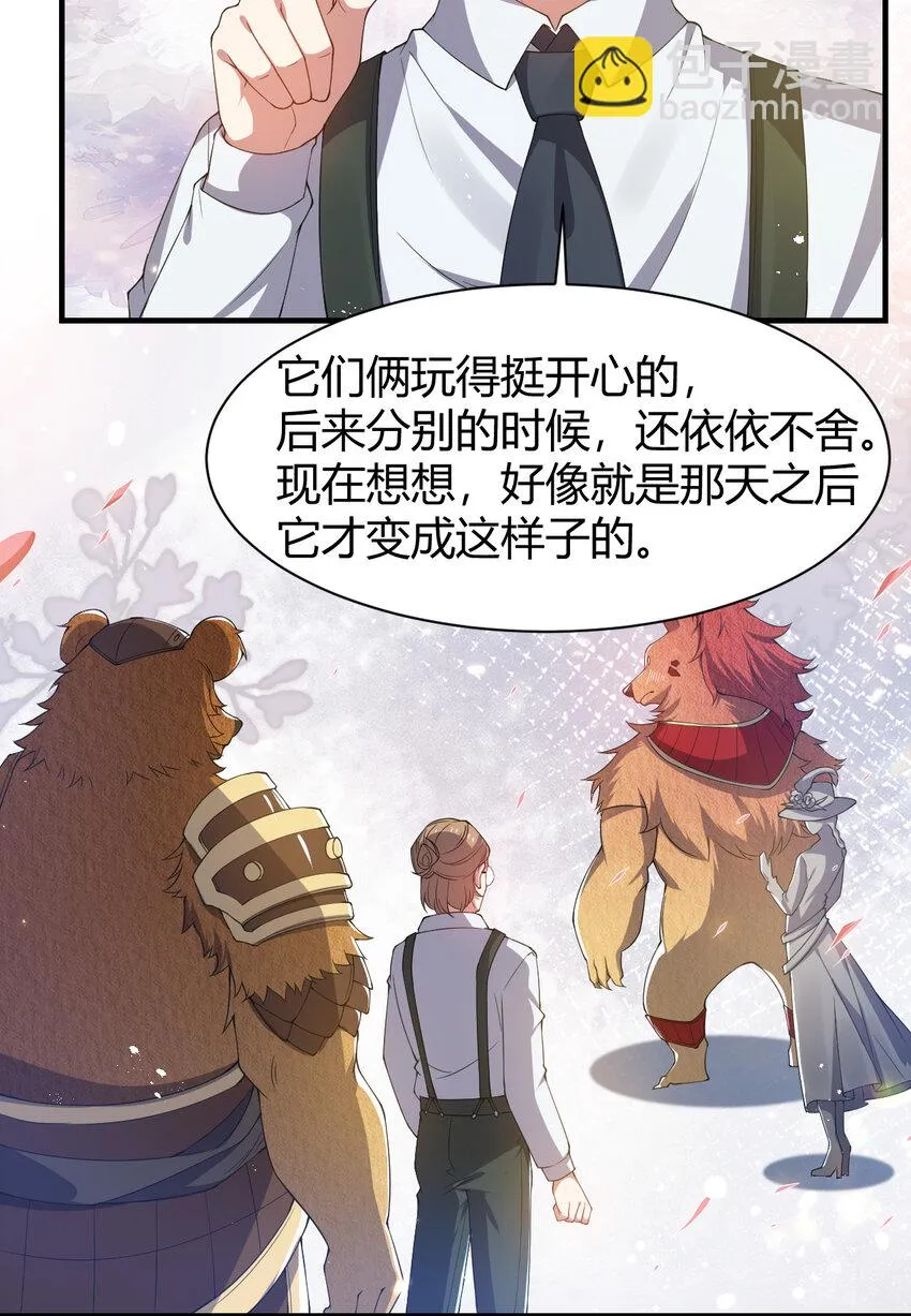 24 治好啸月银狼 第40页