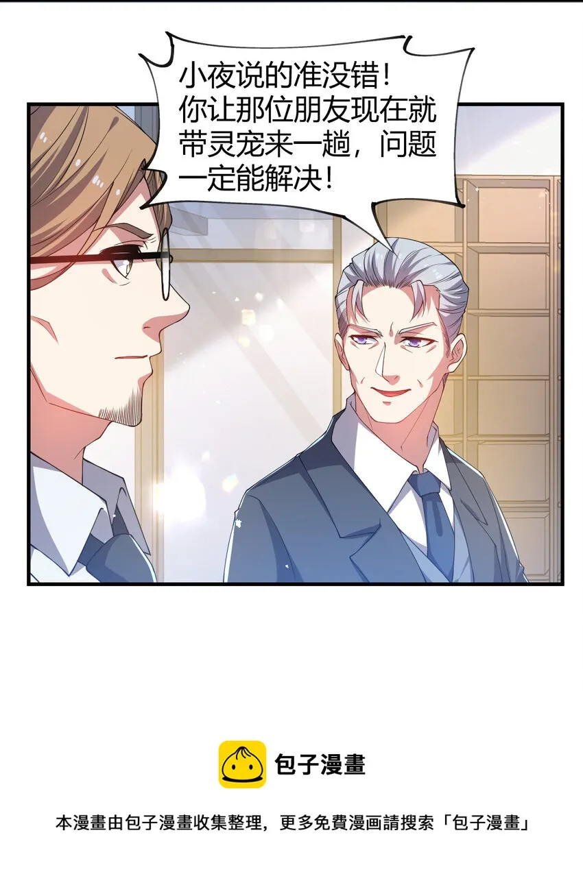 24 治好啸月银狼 第41页