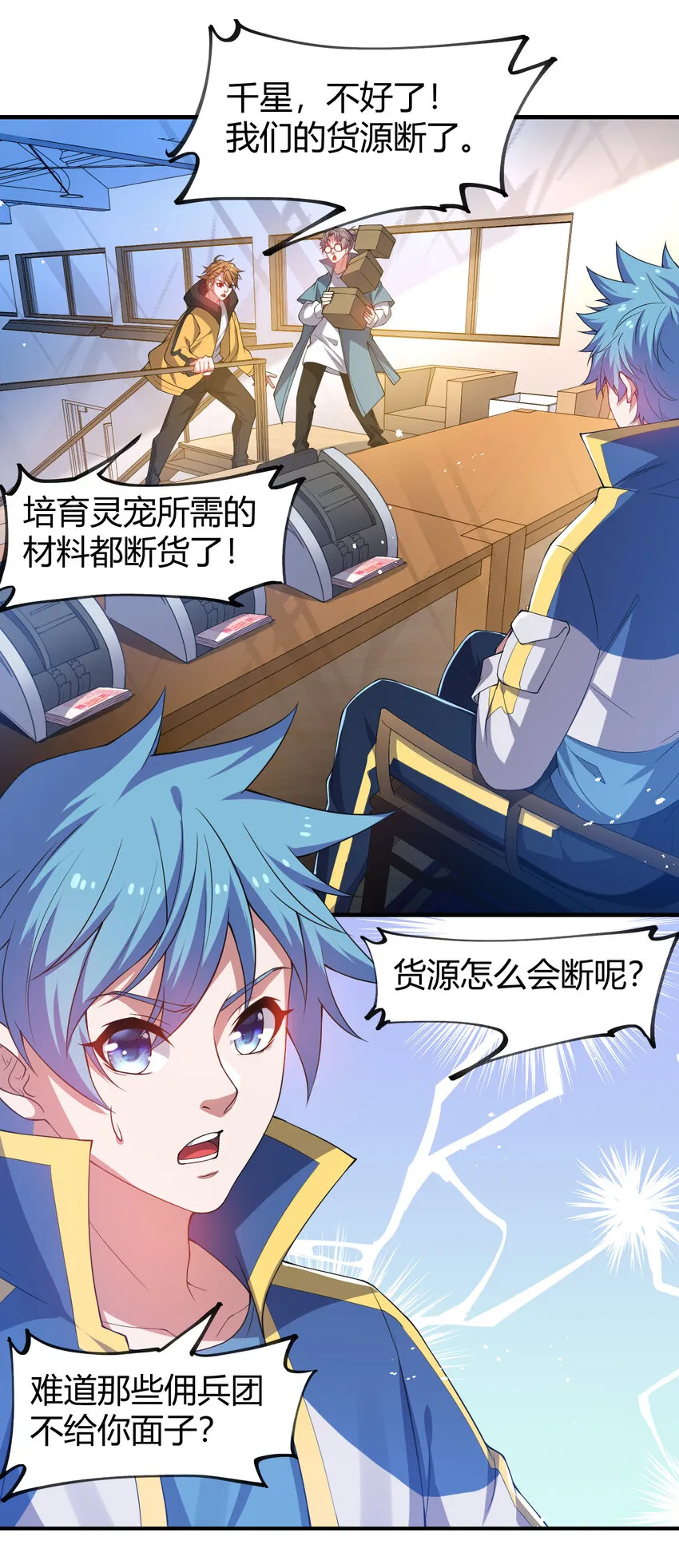 24 治好啸月银狼 第55页