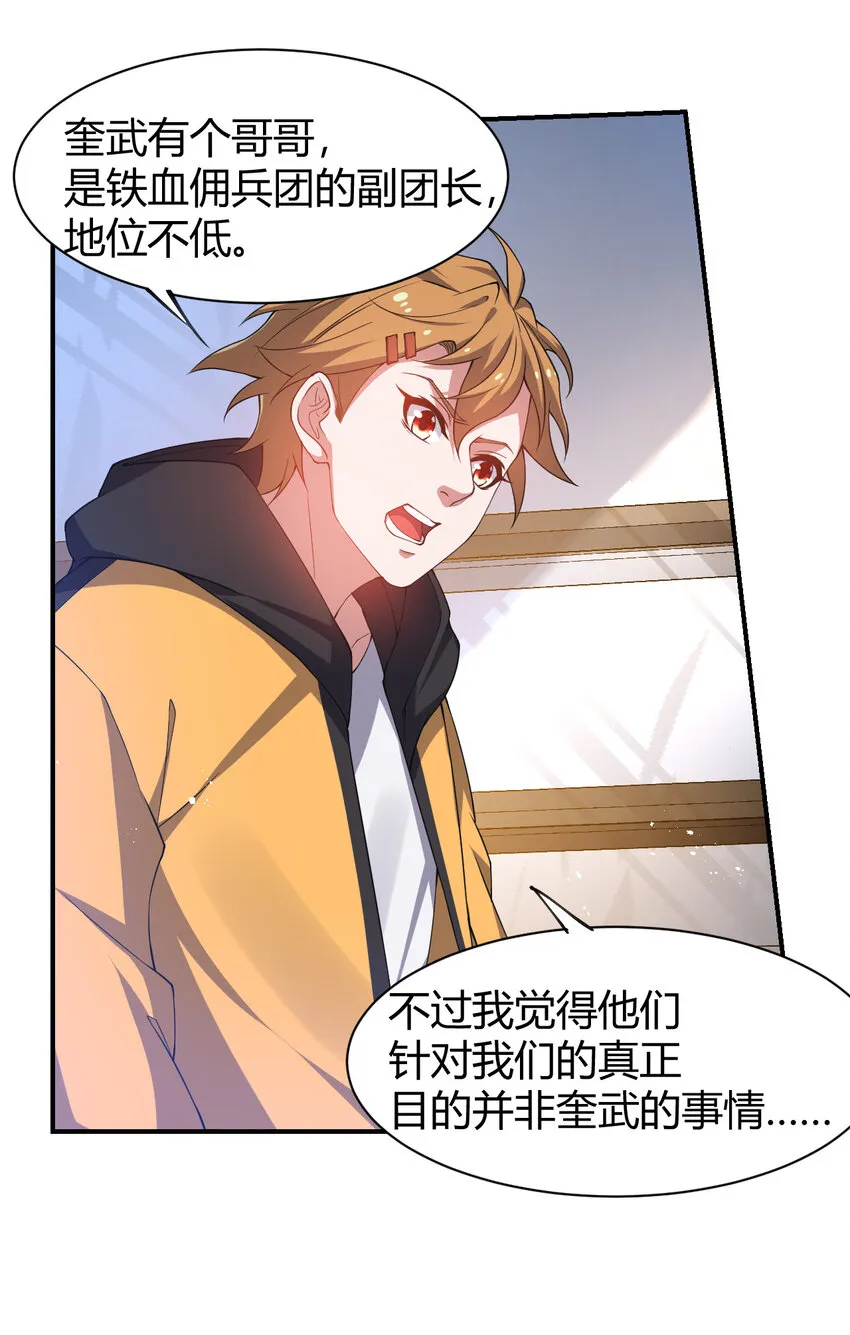24 治好啸月银狼 第58页