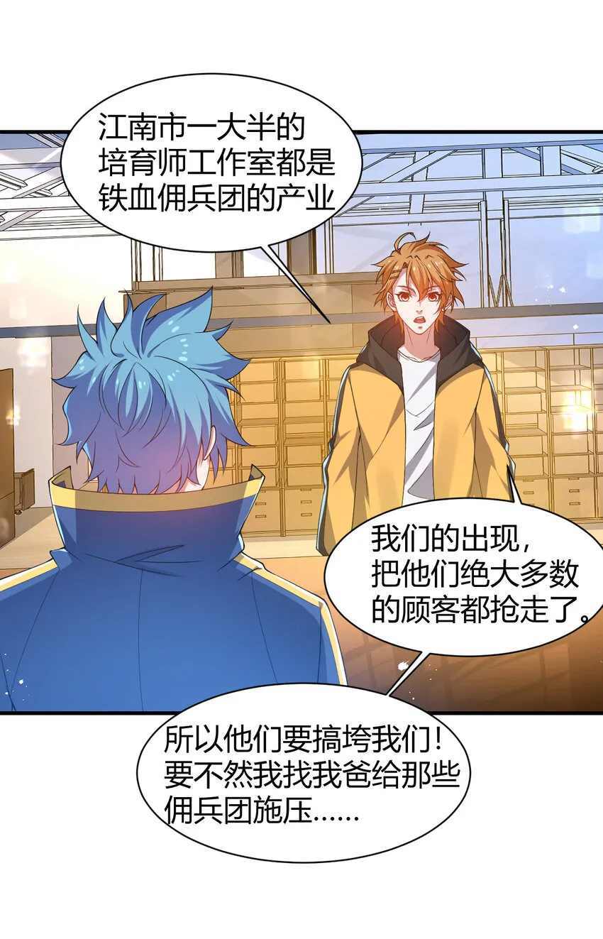 24 治好啸月银狼 第59页