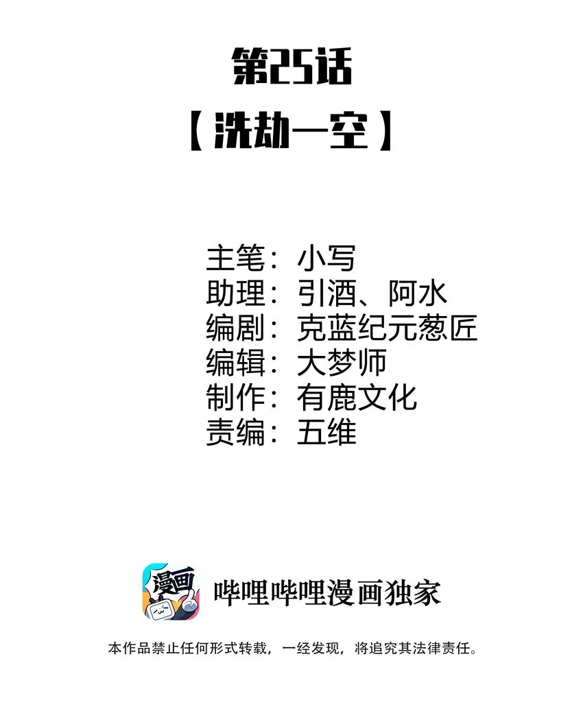 25 洗劫一空 第2页
