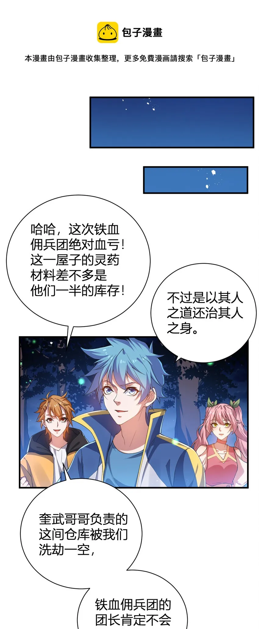 25 洗劫一空 第17页