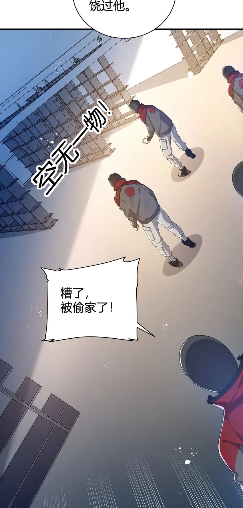 25 洗劫一空 第18页