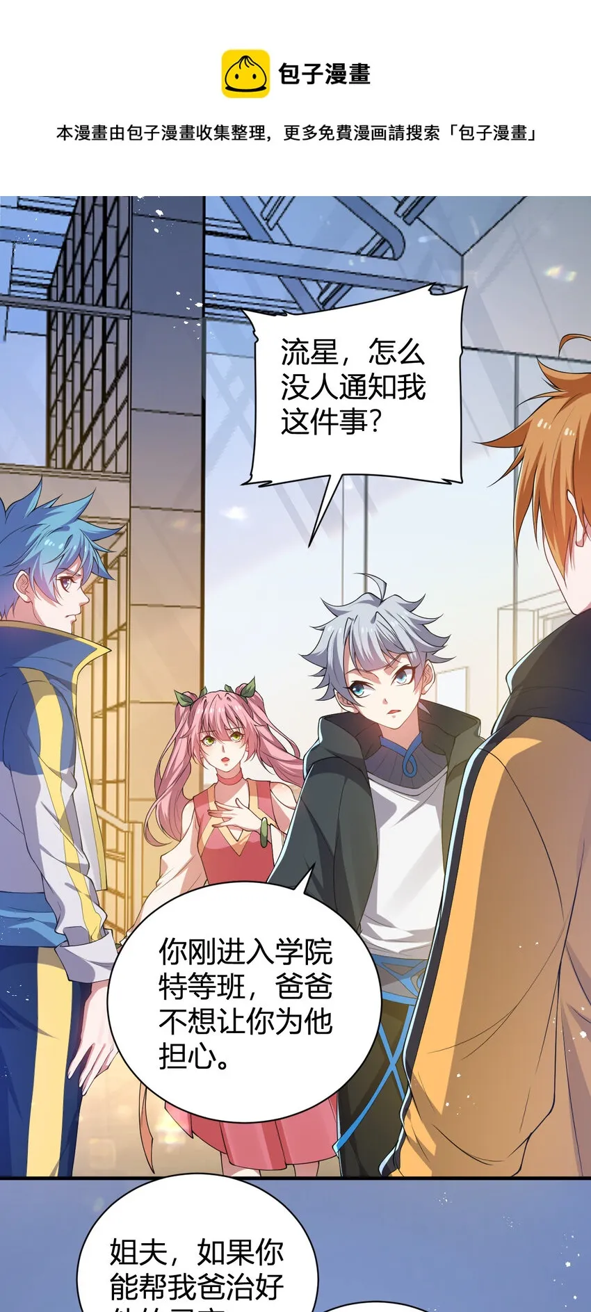 23 啸月银狼 第1页