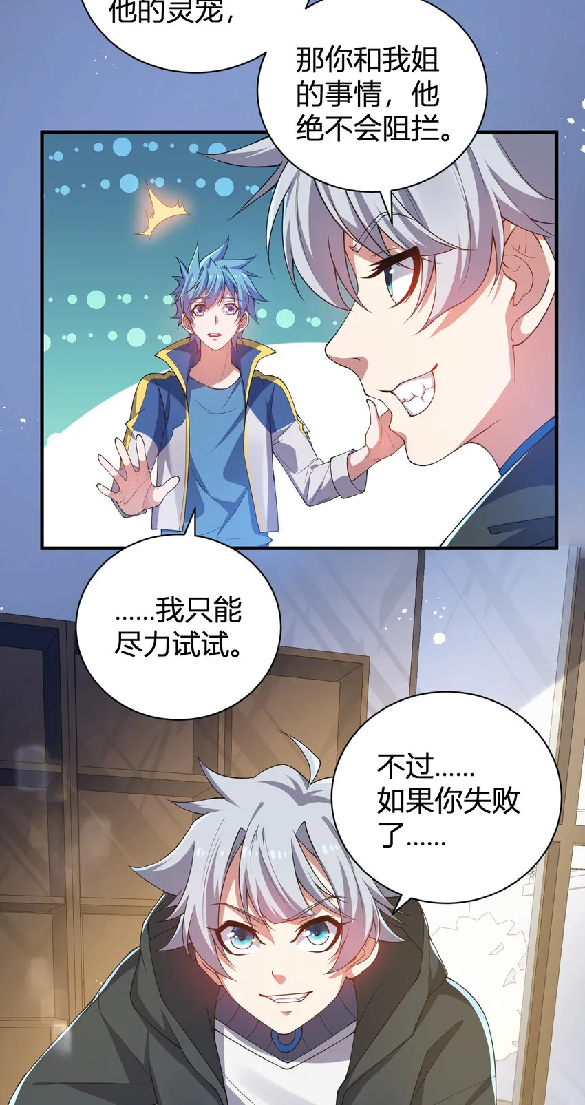 23 啸月银狼 第2页