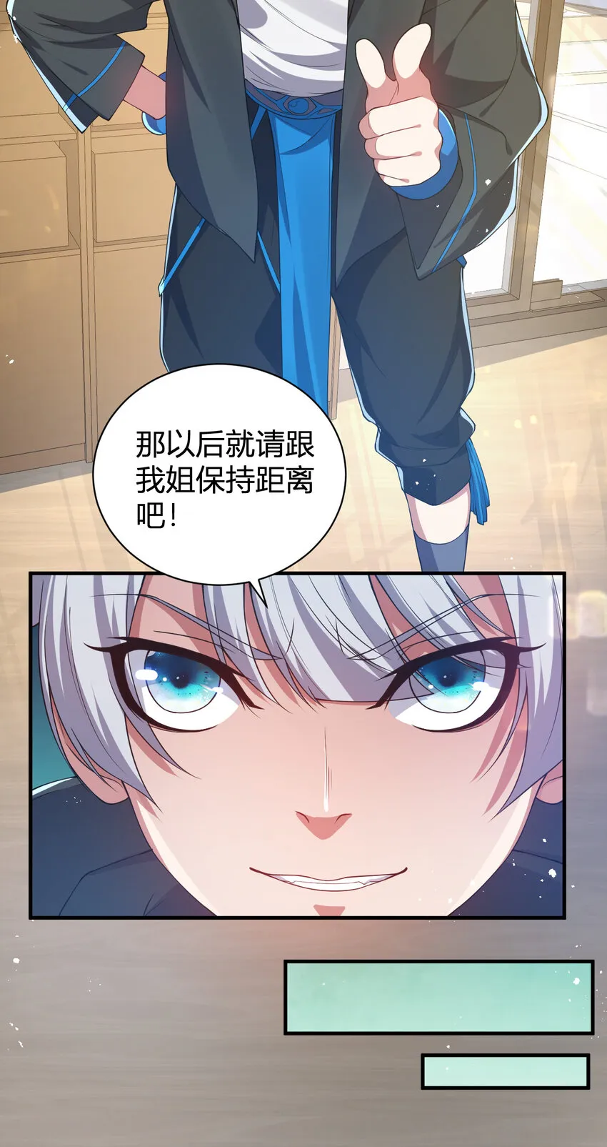 23 啸月银狼 第3页