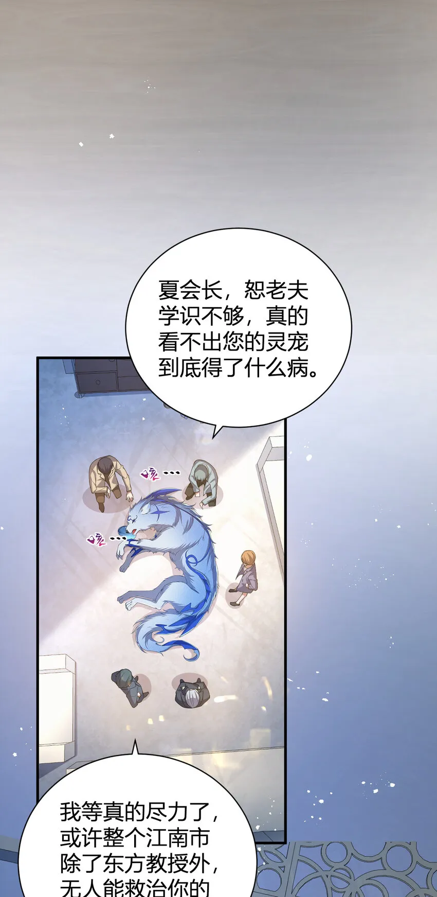 23 啸月银狼 第4页