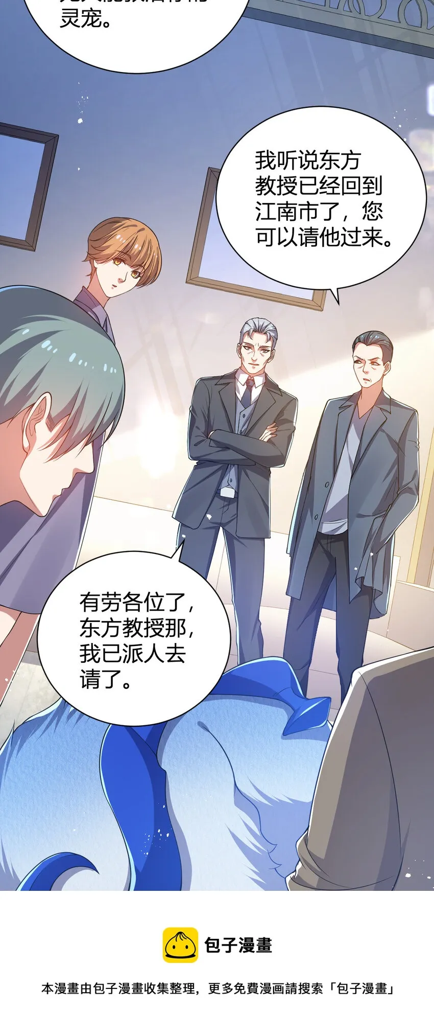 23 啸月银狼 第5页