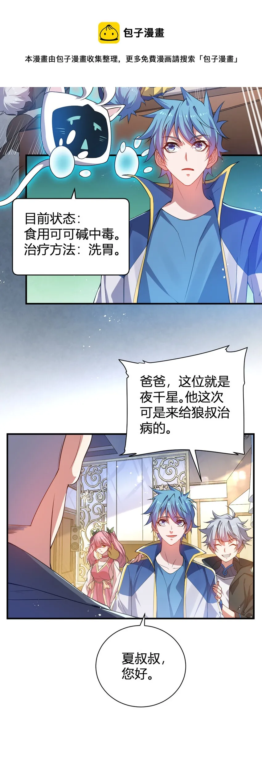 23 啸月银狼 第9页