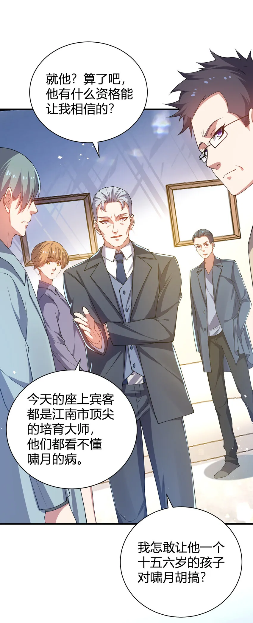 23 啸月银狼 第11页