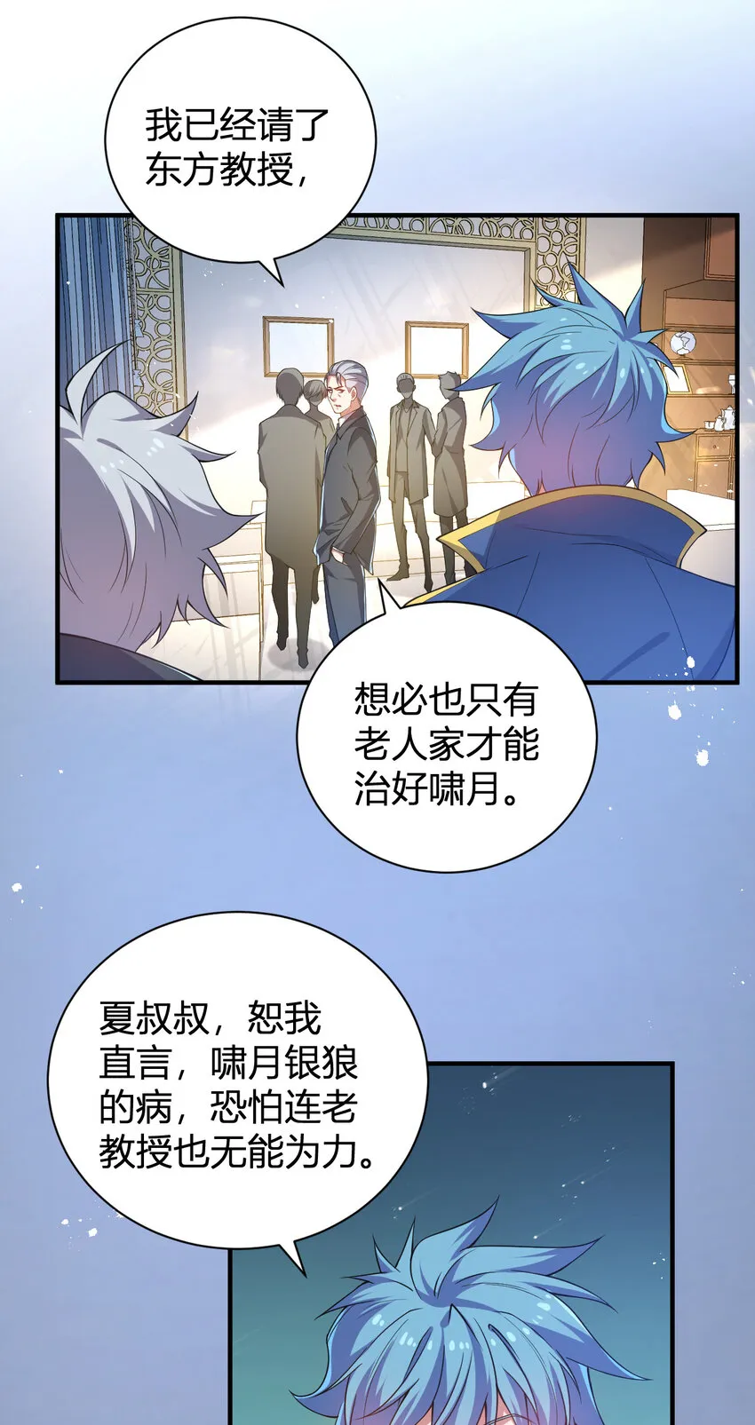 23 啸月银狼 第12页