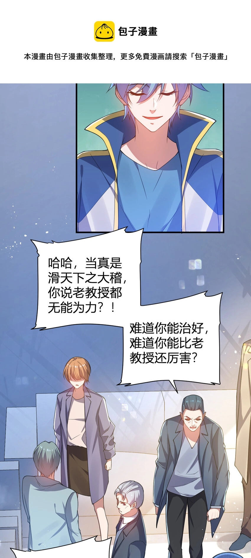 23 啸月银狼 第13页