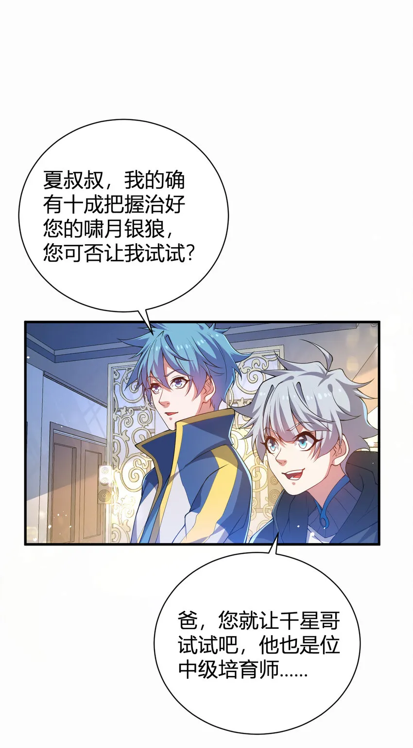 23 啸月银狼 第15页