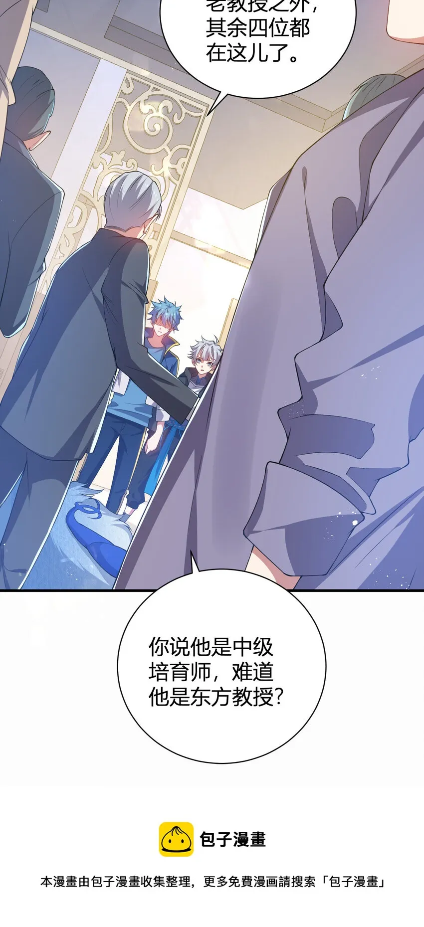 23 啸月银狼 第17页