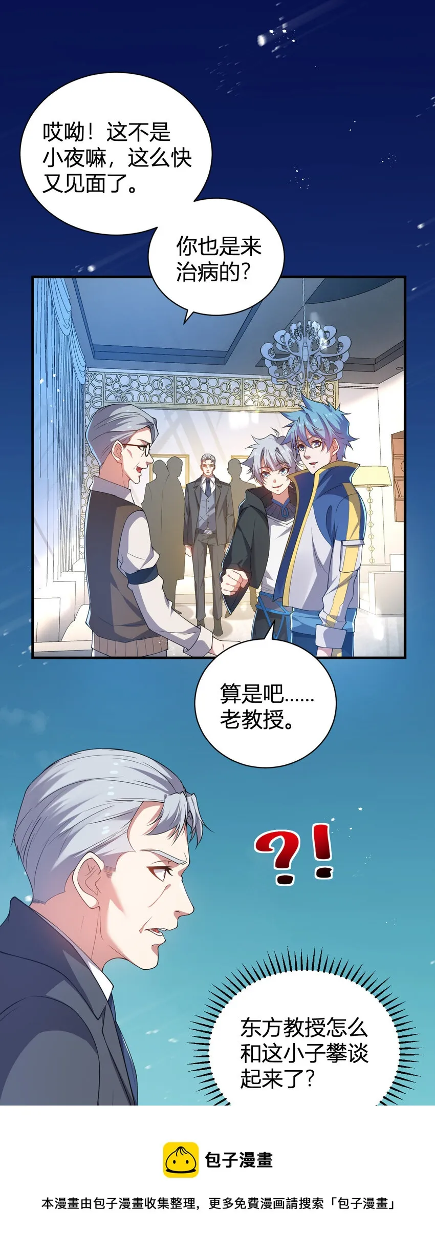 23 啸月银狼 第21页