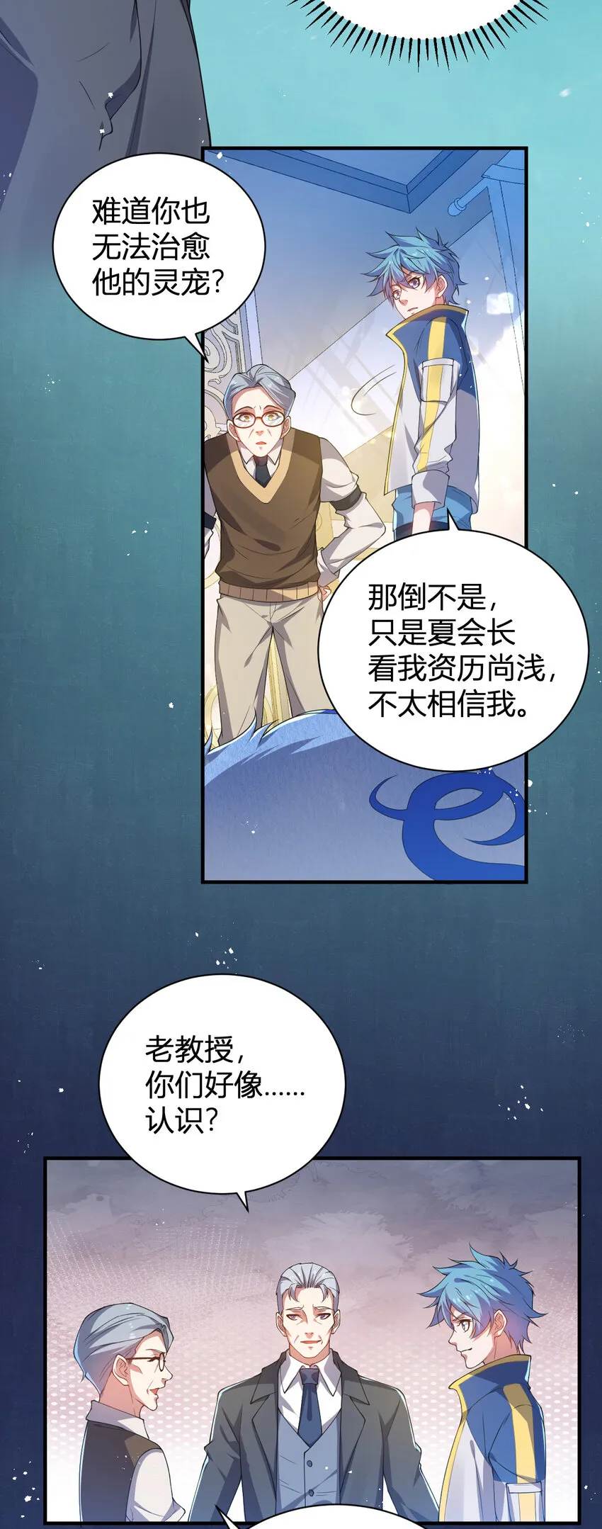 23 啸月银狼 第22页