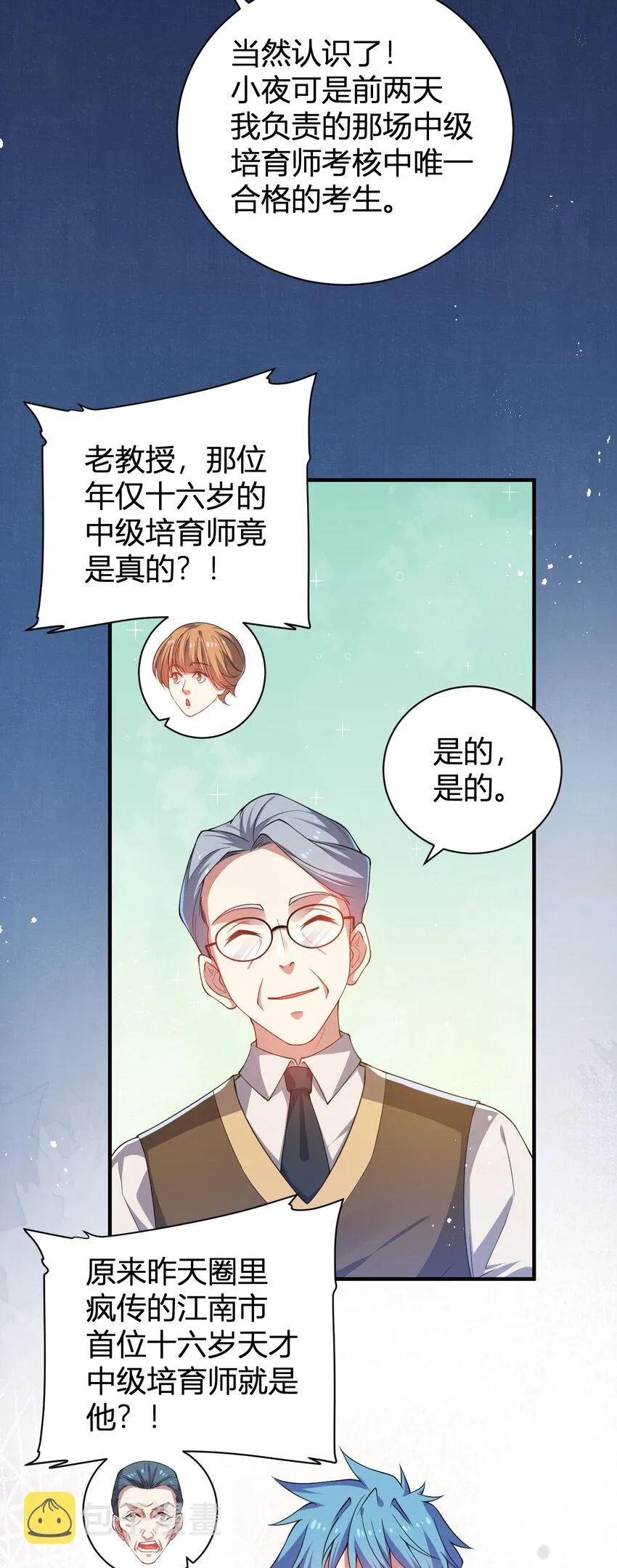 23 啸月银狼 第23页