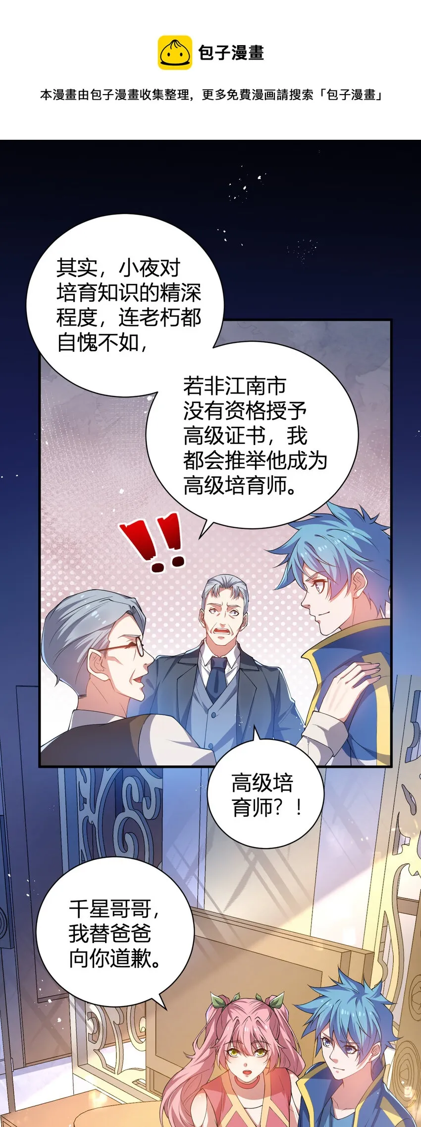23 啸月银狼 第25页