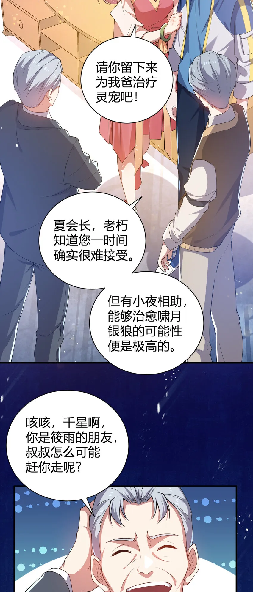 23 啸月银狼 第26页