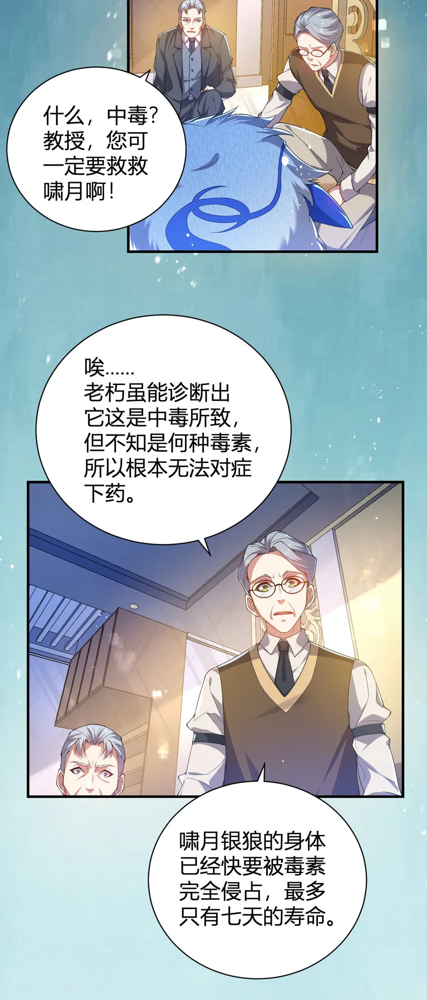 23 啸月银狼 第28页