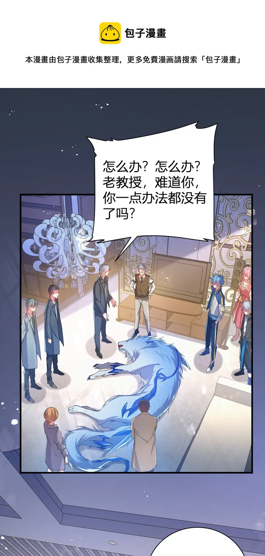 23 啸月银狼 第29页