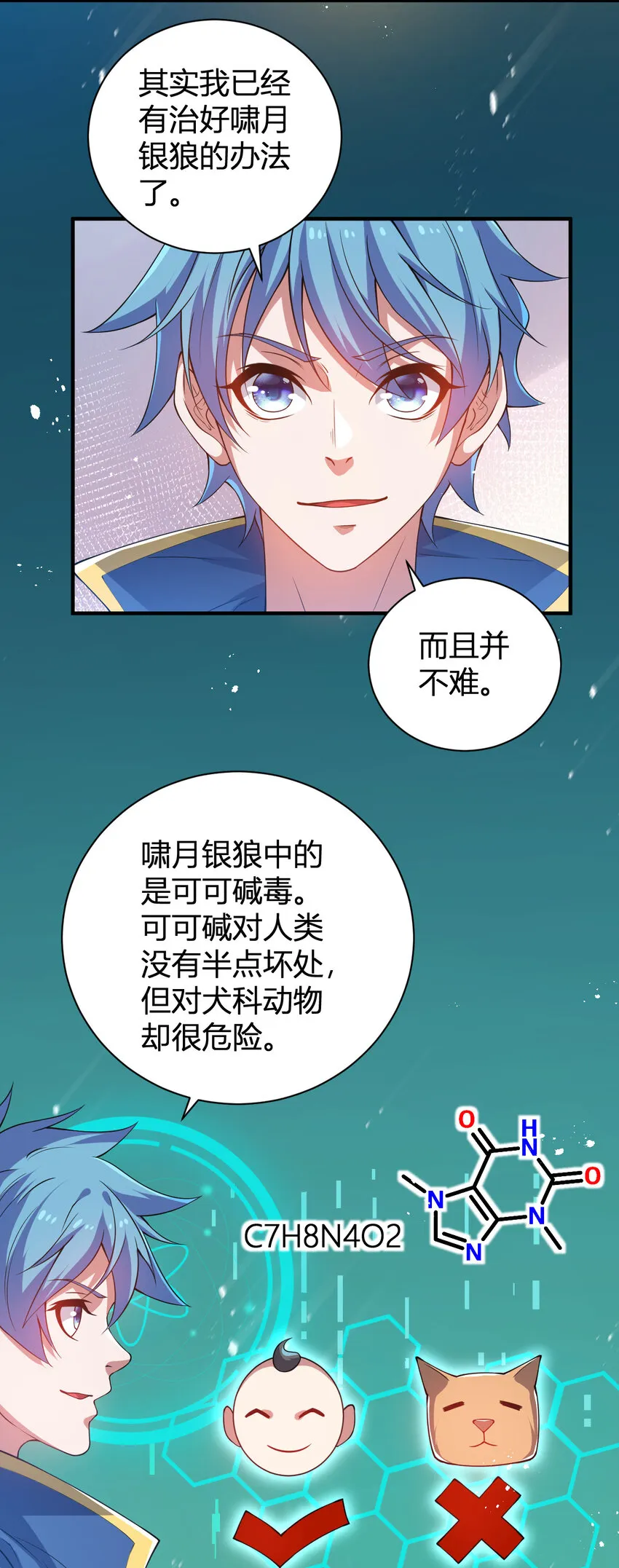 23 啸月银狼 第31页