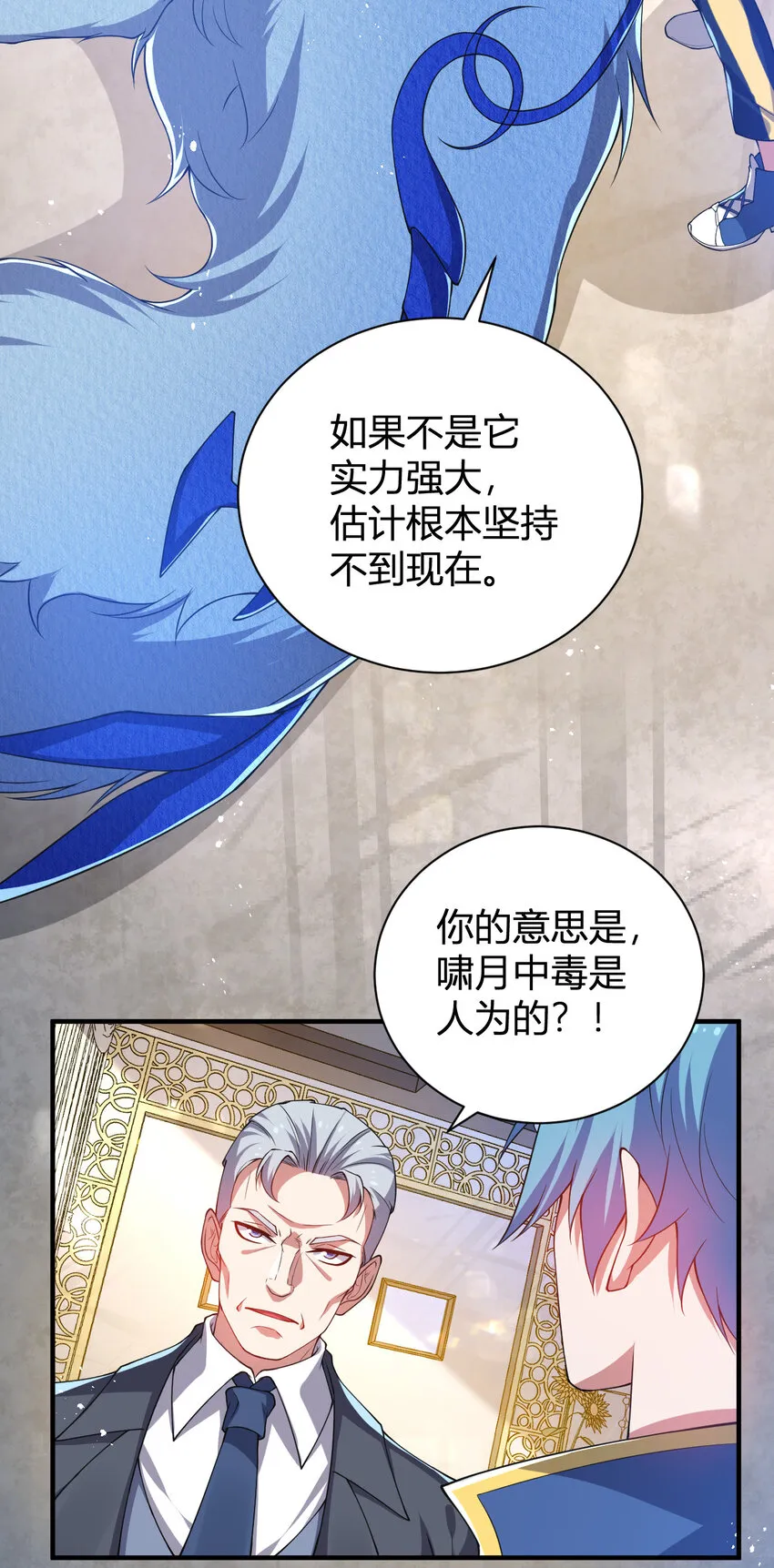 23 啸月银狼 第35页