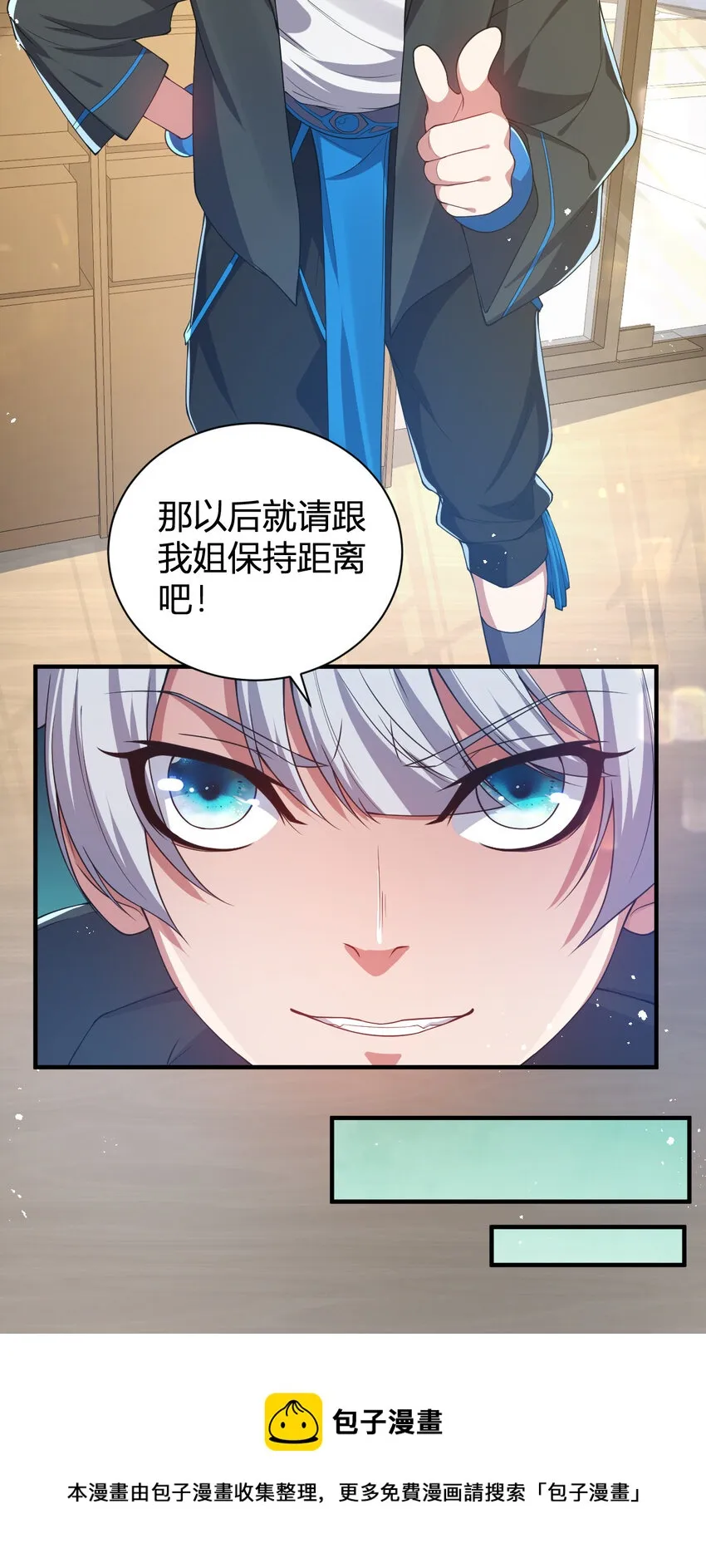 23 啸月银狼 第41页