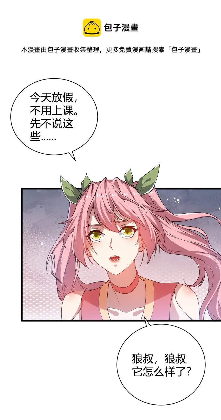 23 啸月银狼 第45页