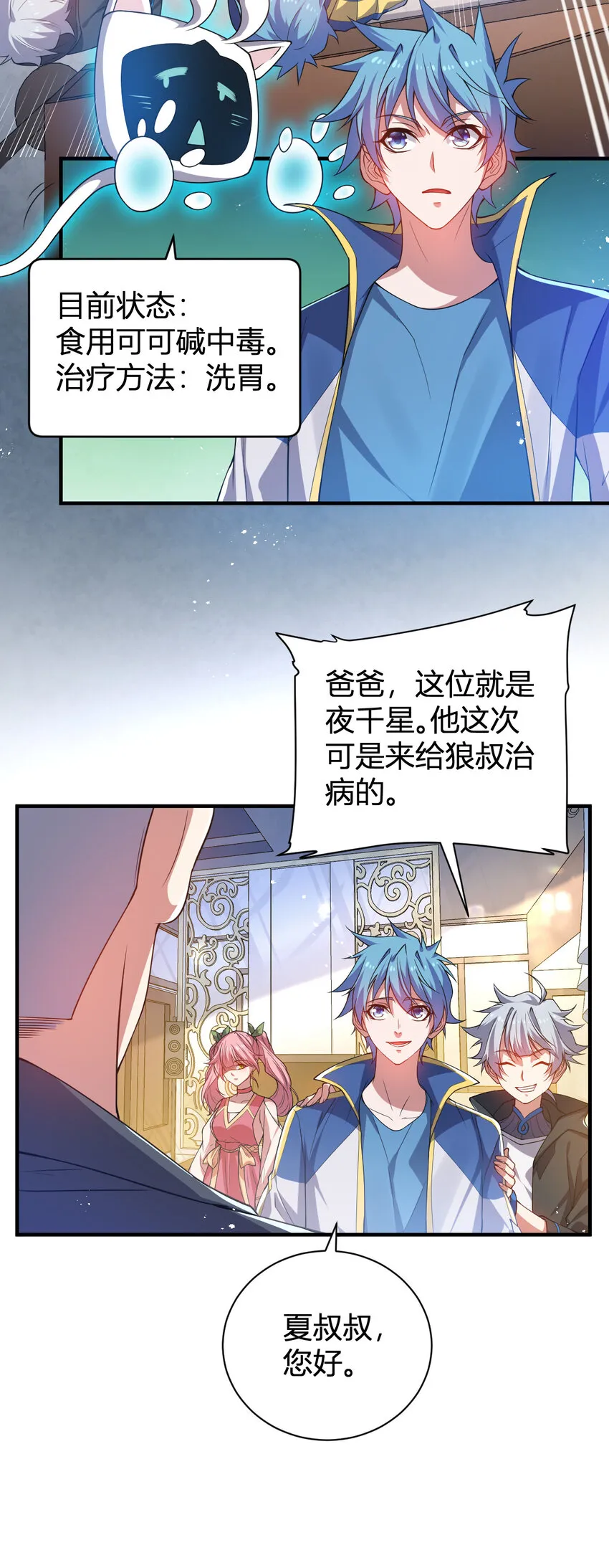 23 啸月银狼 第47页