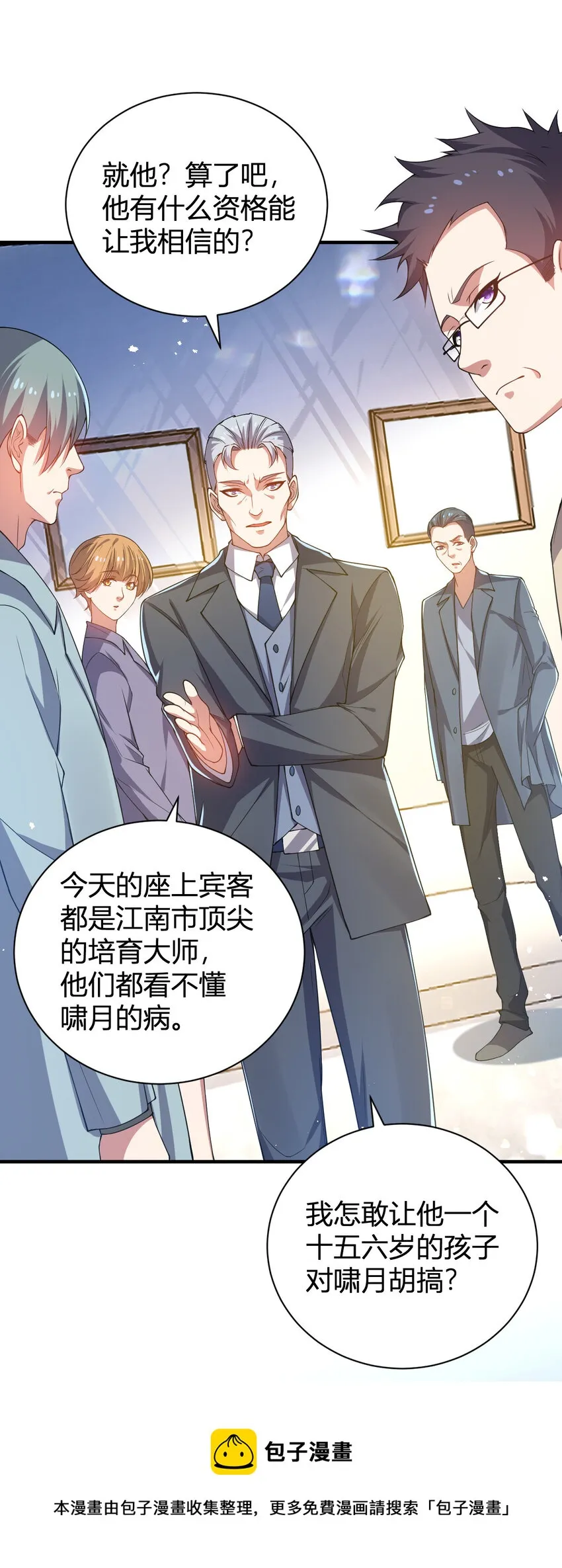 23 啸月银狼 第49页