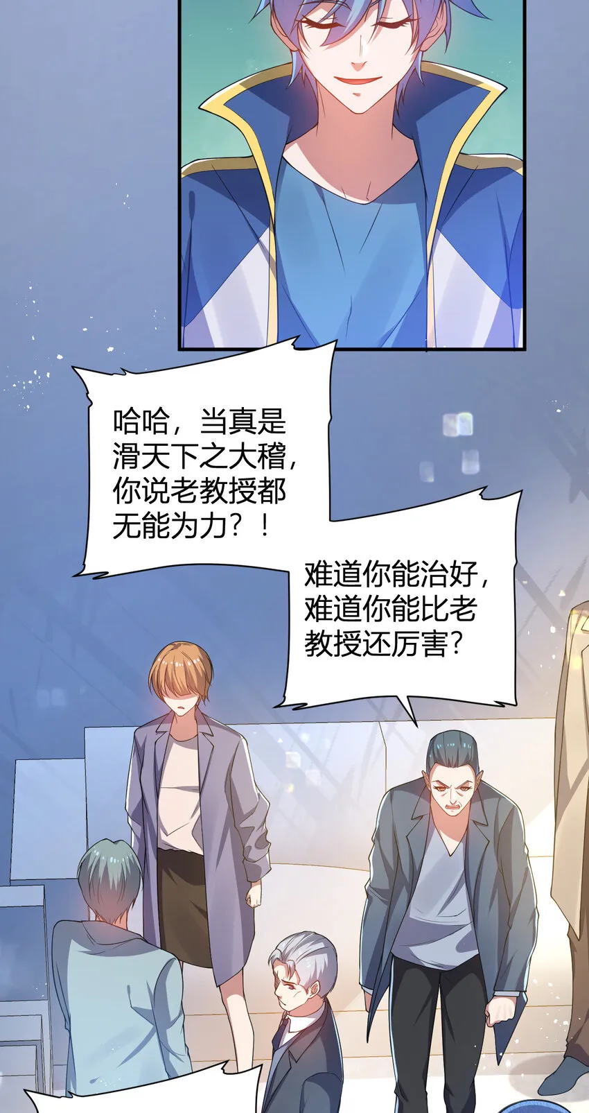 23 啸月银狼 第51页