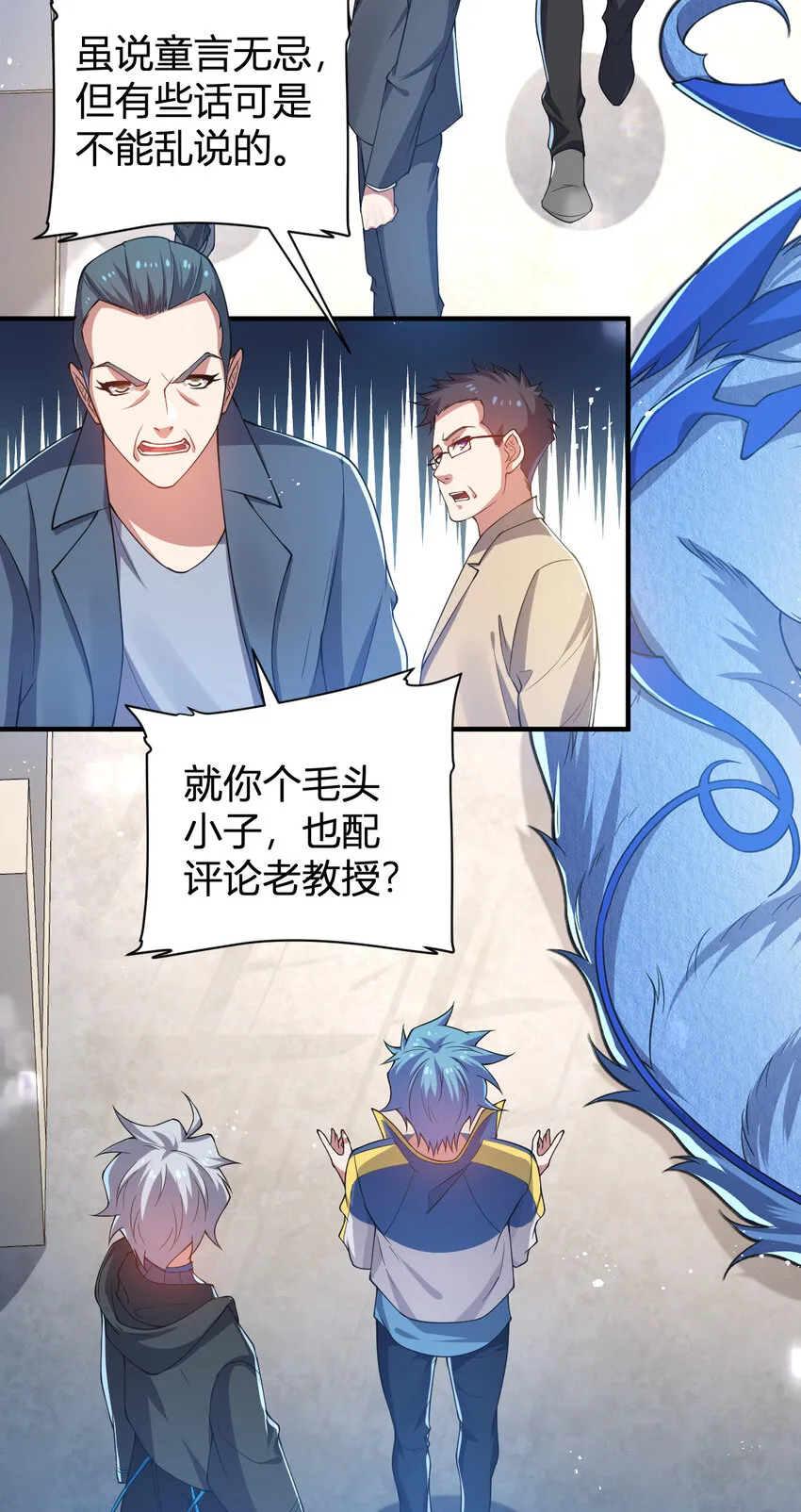 23 啸月银狼 第52页