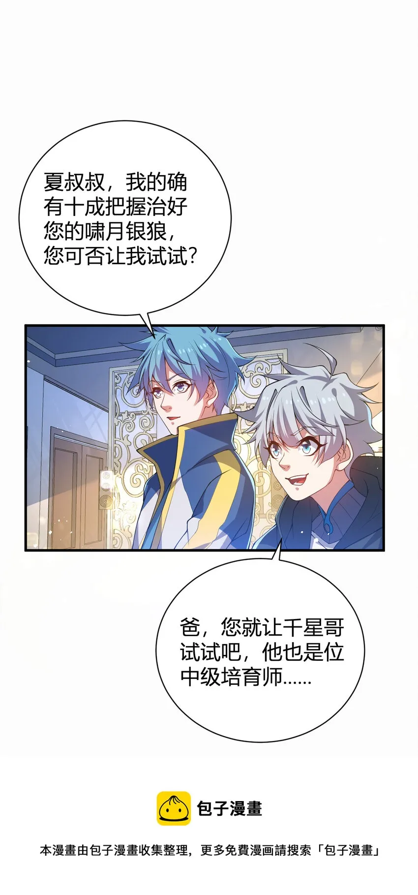 23 啸月银狼 第53页